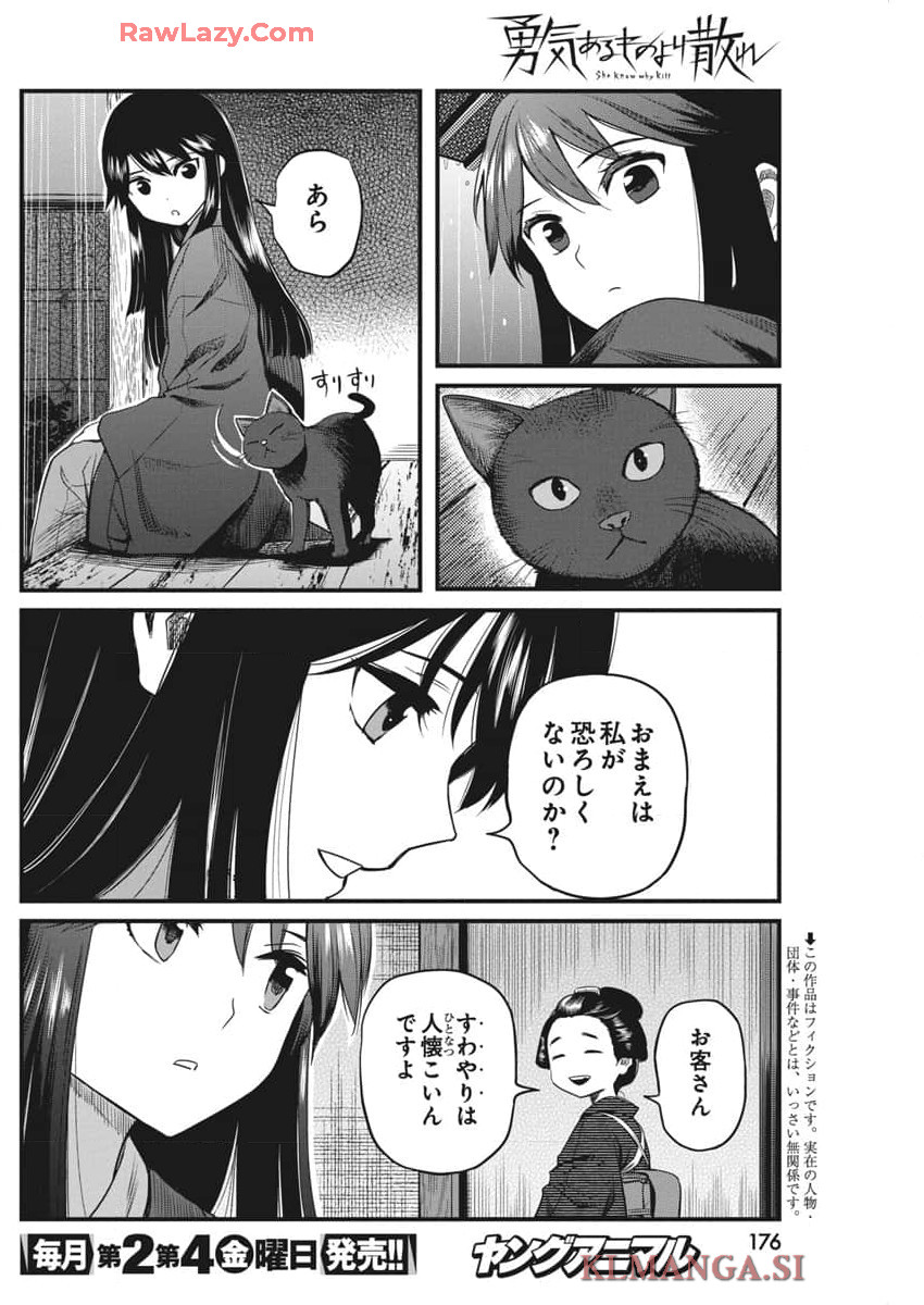 勇気あるものより散れ 第62話 - Page 2