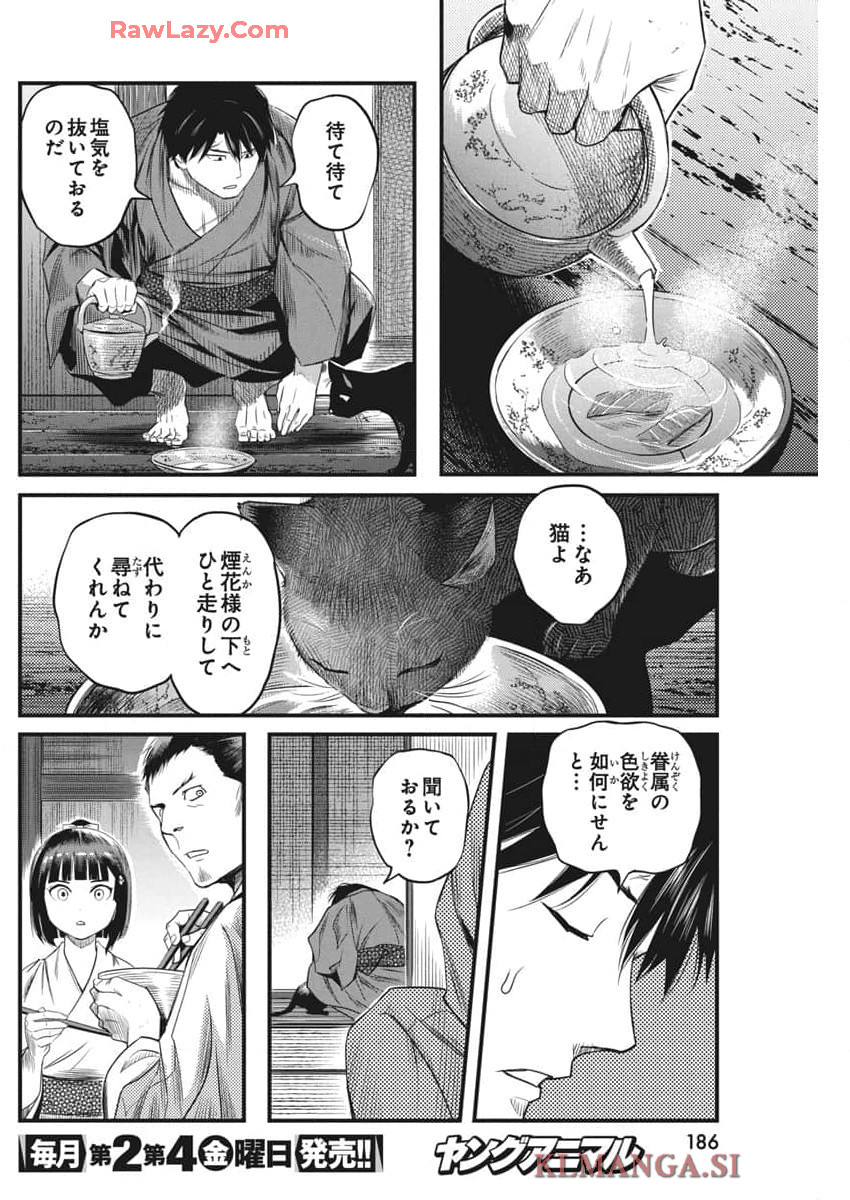 勇気あるものより散れ 第62話 - Page 12