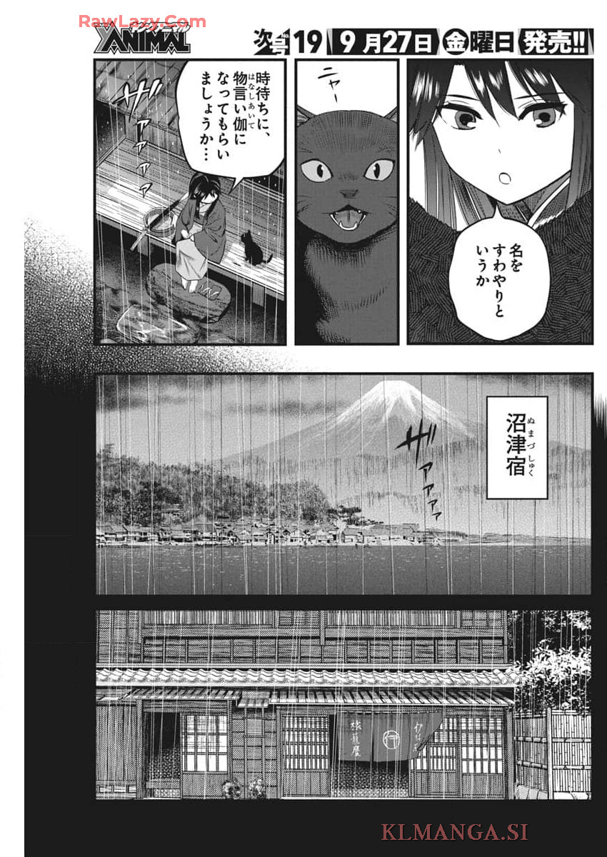 勇気あるものより散れ 第62話 - Page 3