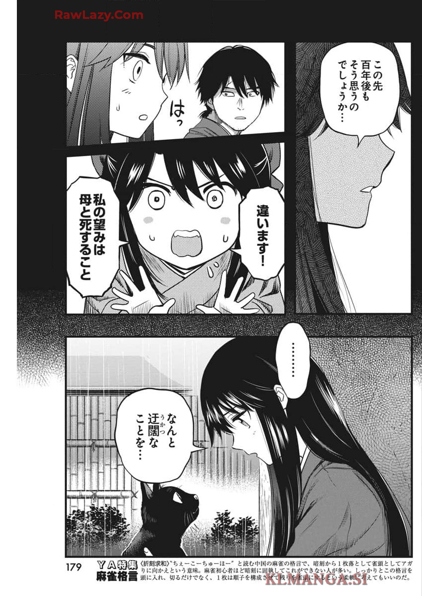 勇気あるものより散れ 第62話 - Page 5