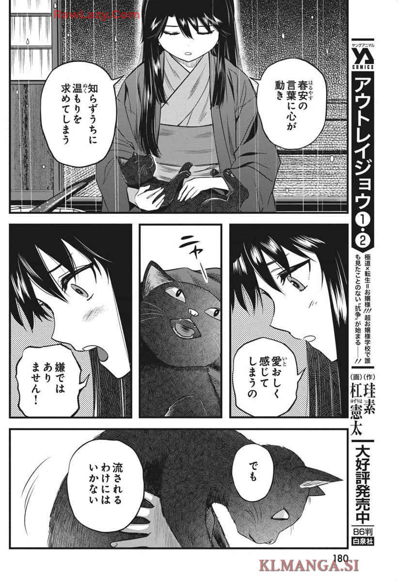 勇気あるものより散れ 第62話 - Page 6