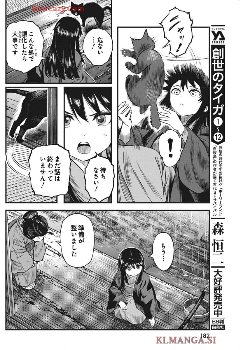 勇気あるものより散れ 第62話 - Page 8