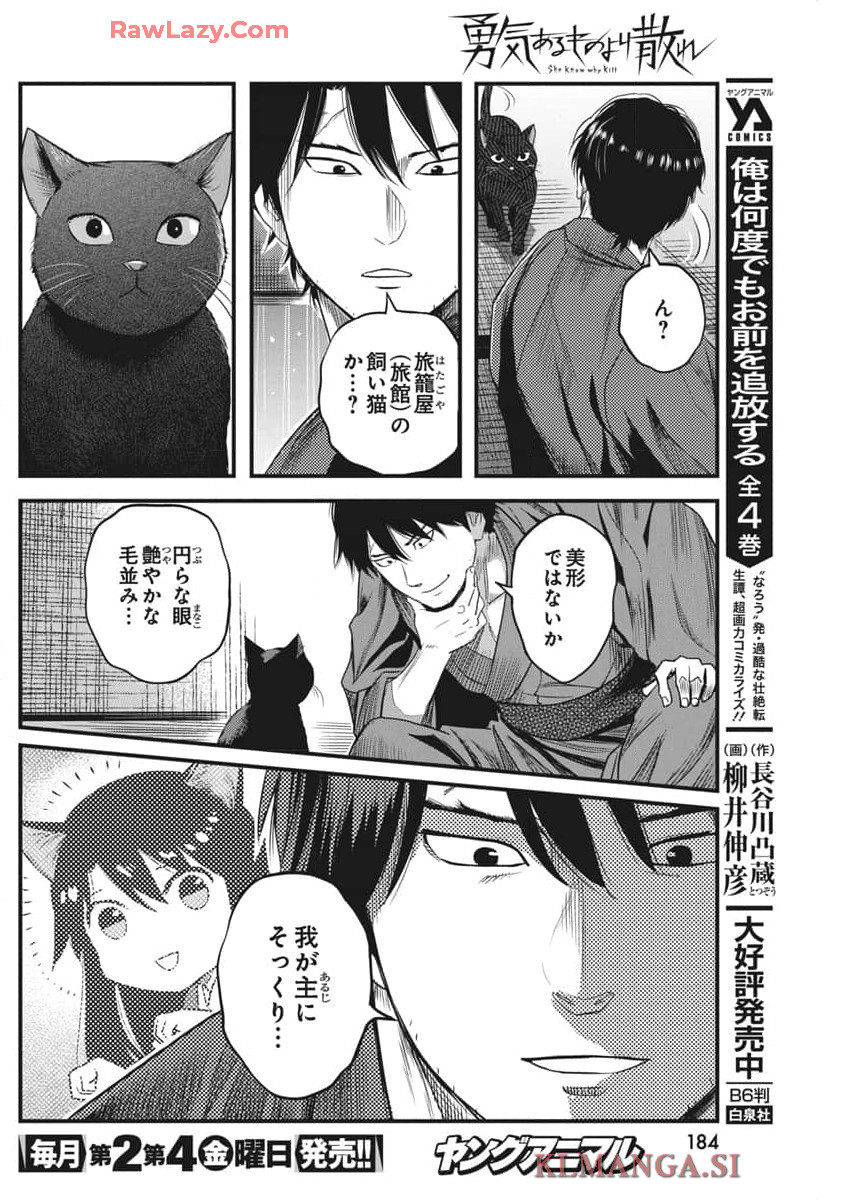 勇気あるものより散れ 第62話 - Page 10