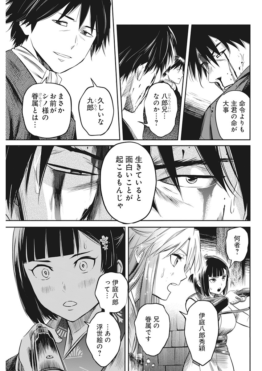 勇気あるものより散れ 第8話 - Page 16