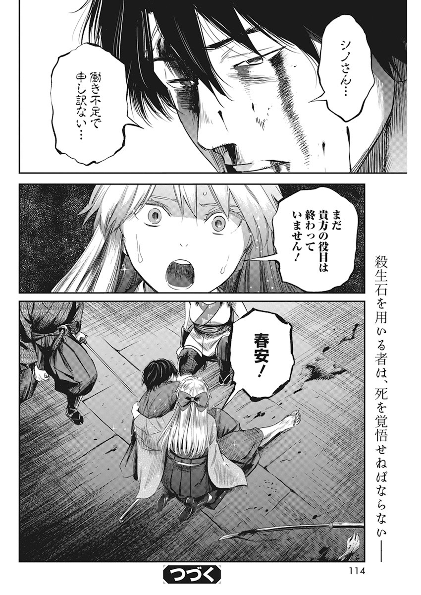 勇気あるものより散れ 第8話 - Page 21