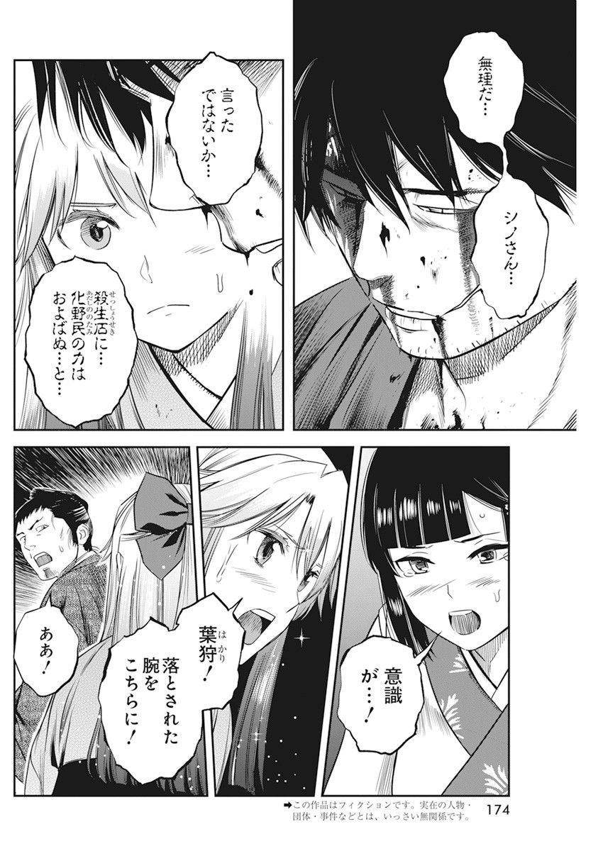 勇気あるものより散れ 第9話 - Page 2