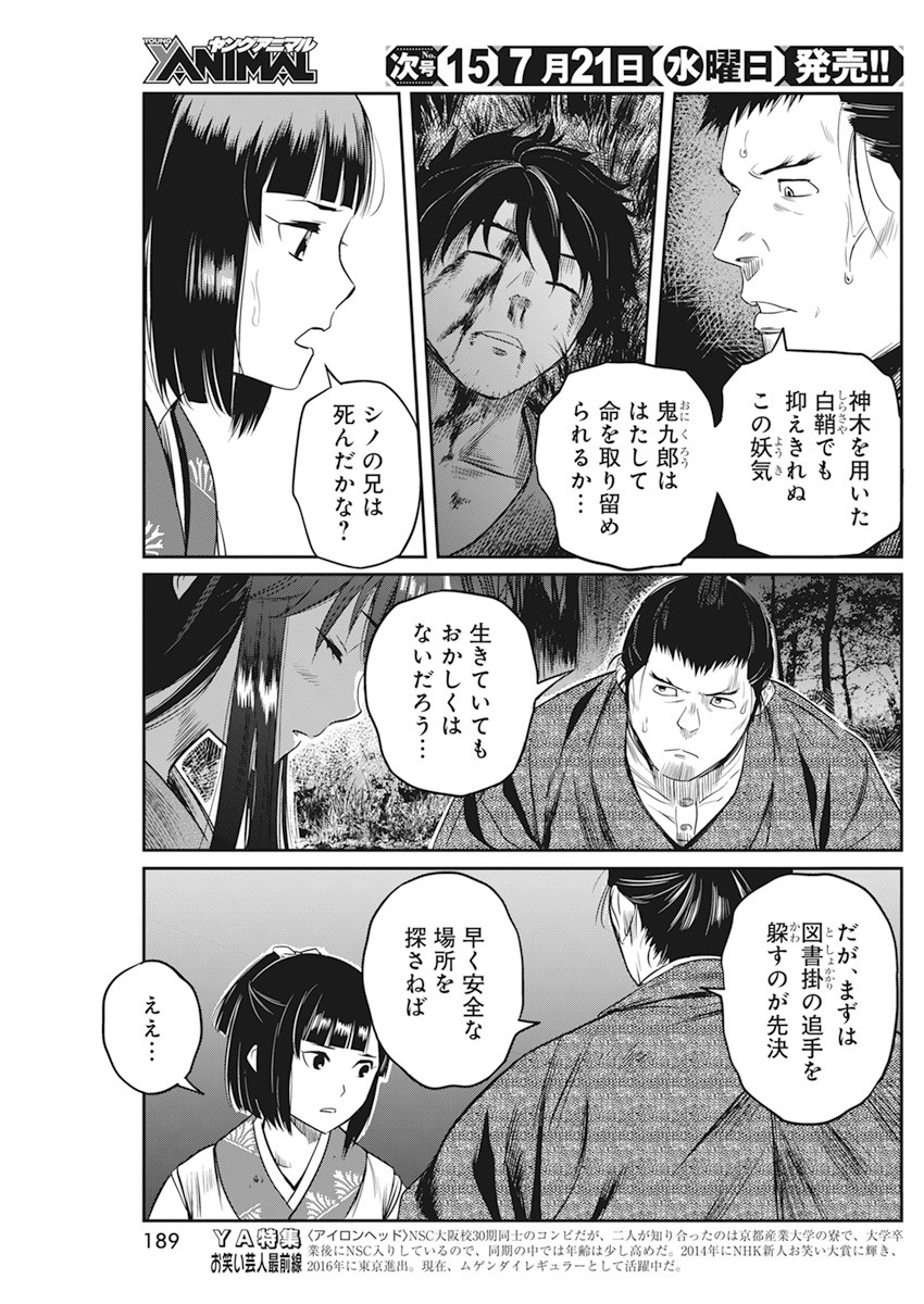 勇気あるものより散れ 第9話 - Page 17