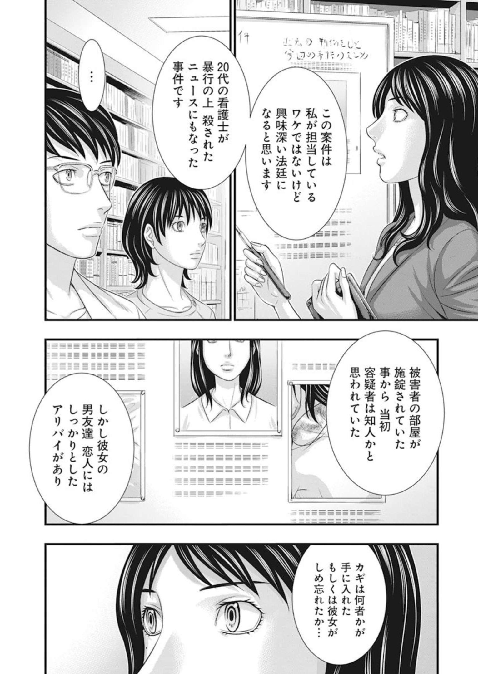 D.ダイバー 第1話 - Page 11