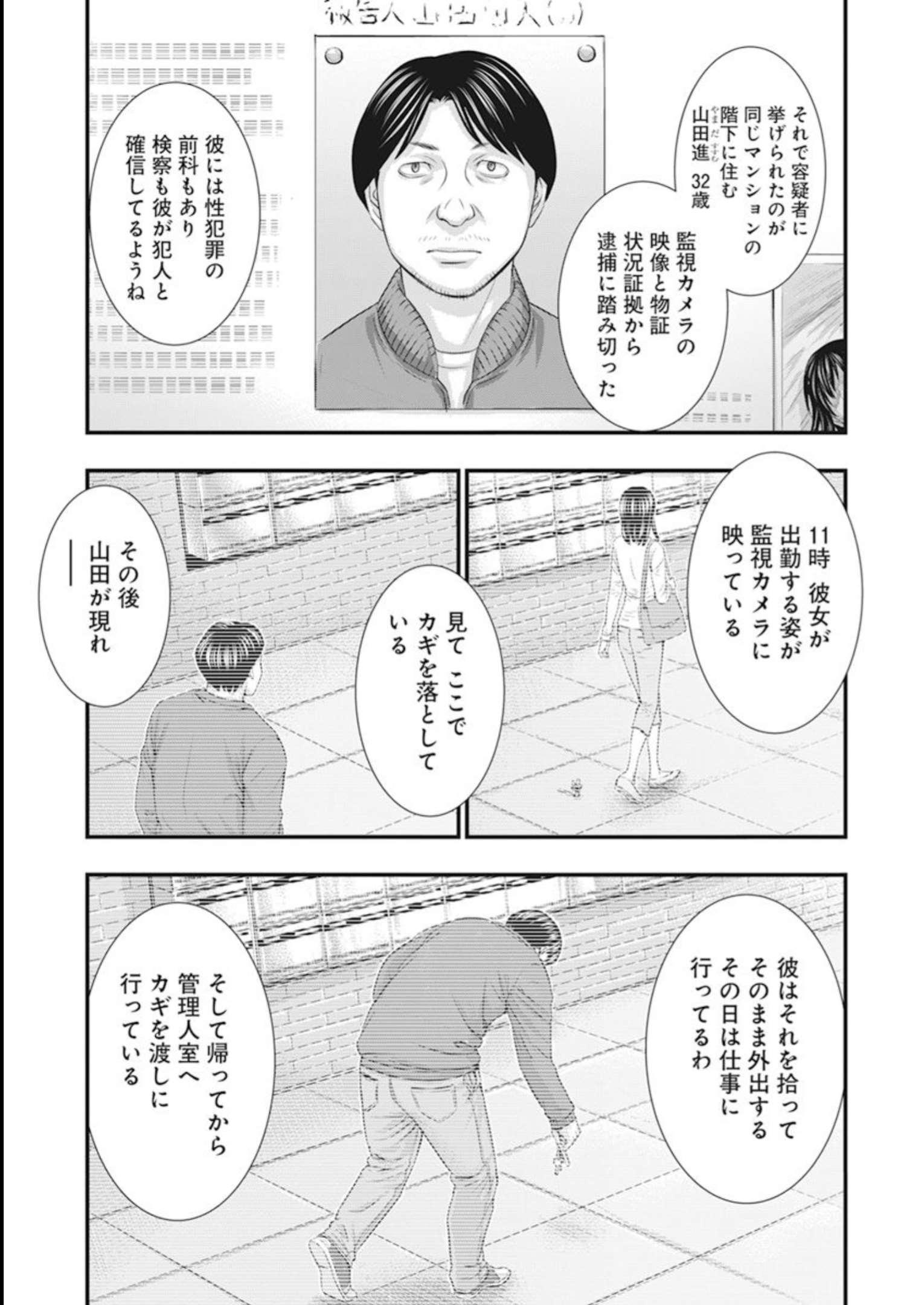 D.ダイバー 第1話 - Page 12