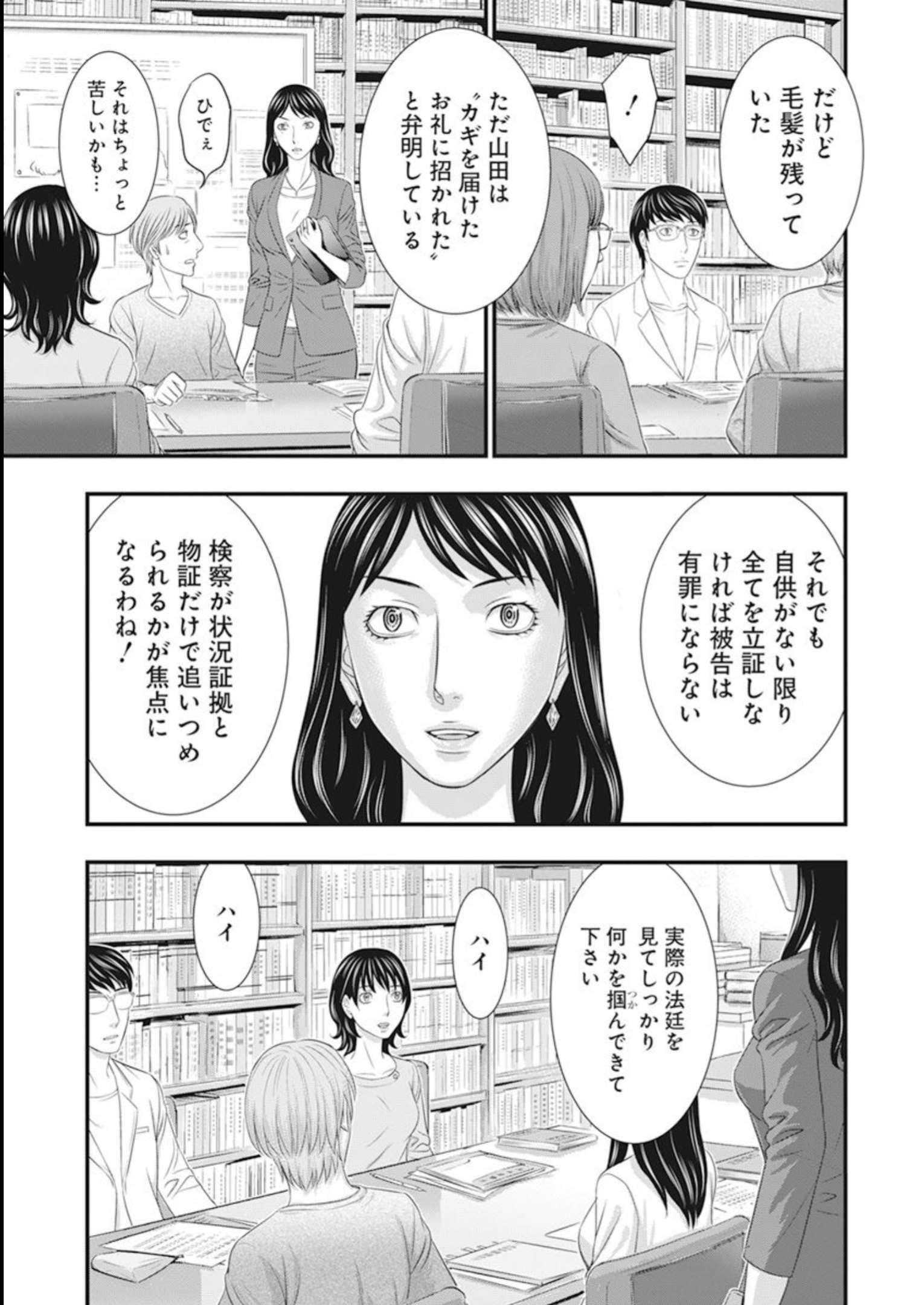 D.ダイバー 第1話 - Page 14