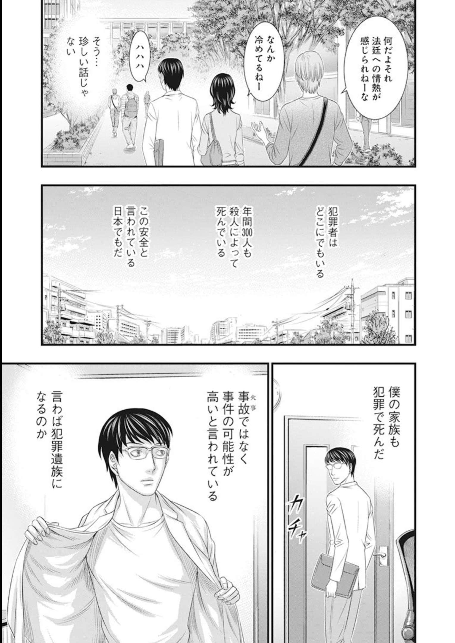 D.ダイバー 第1話 - Page 16