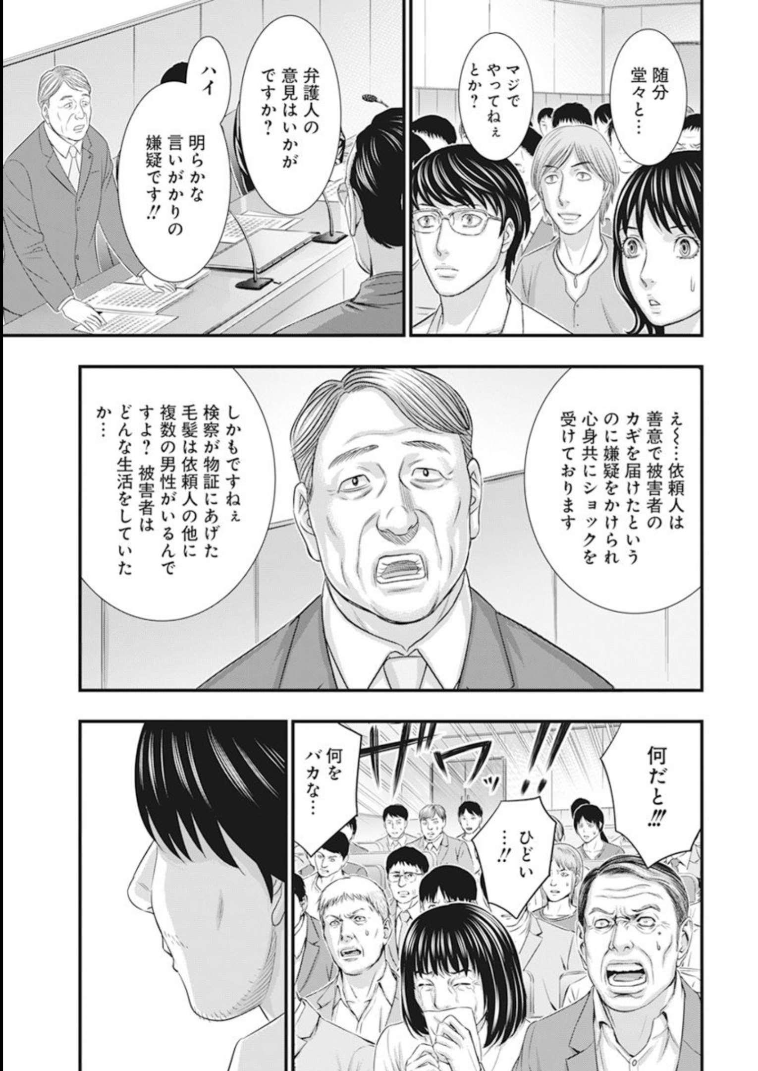 D.ダイバー 第1話 - Page 22