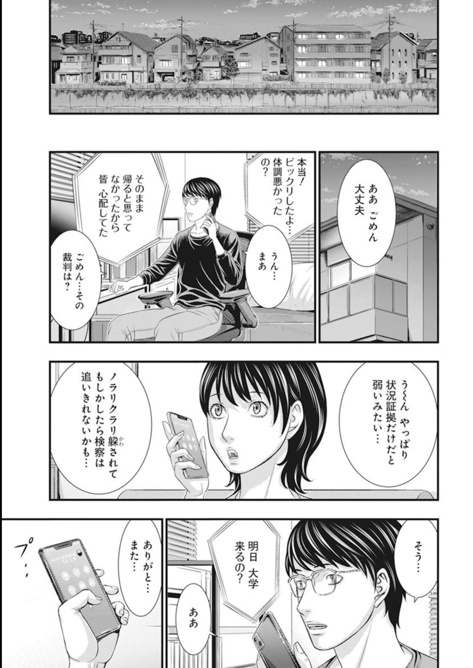 D.ダイバー 第1話 - Page 26