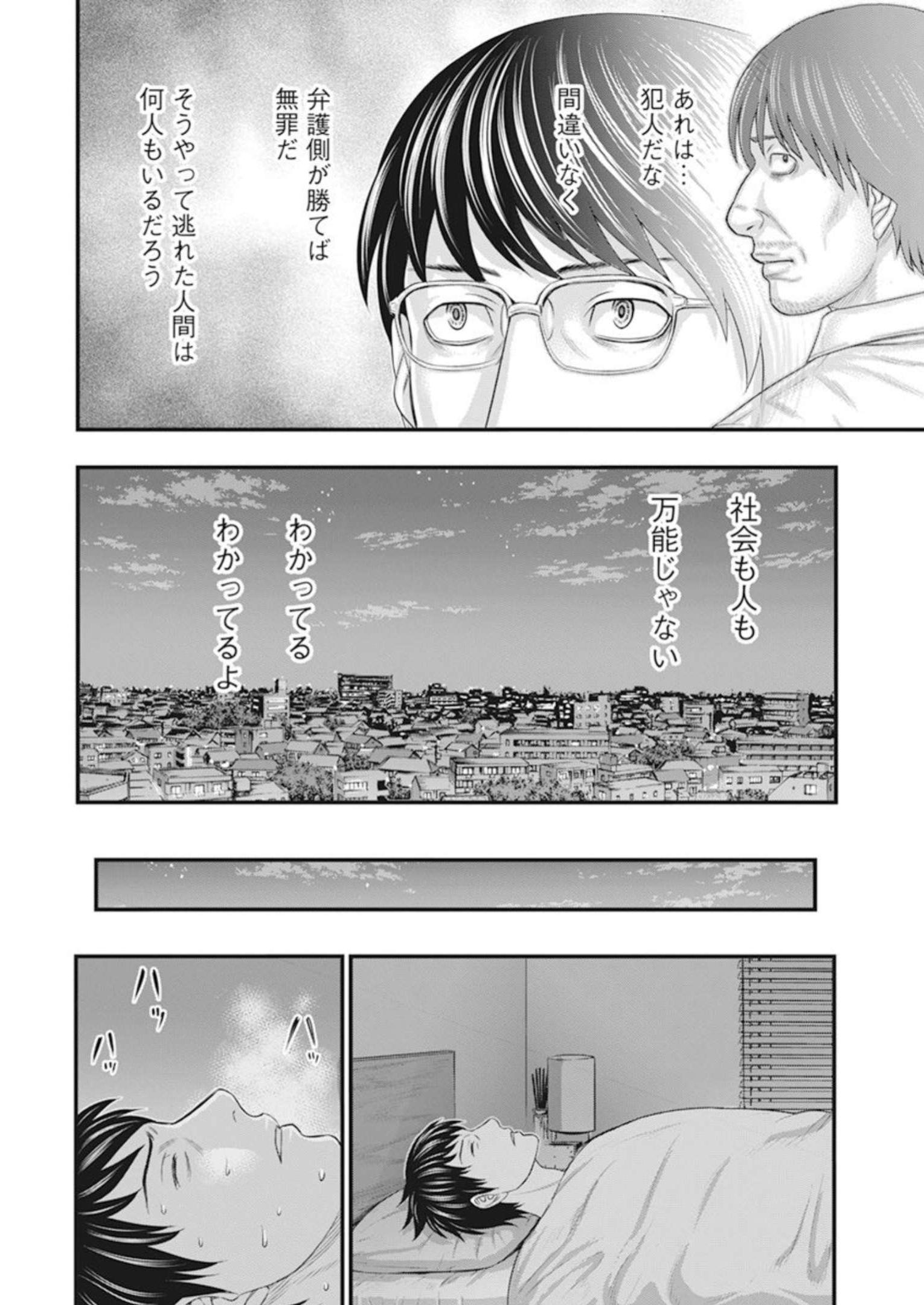 D.ダイバー 第1話 - Page 27