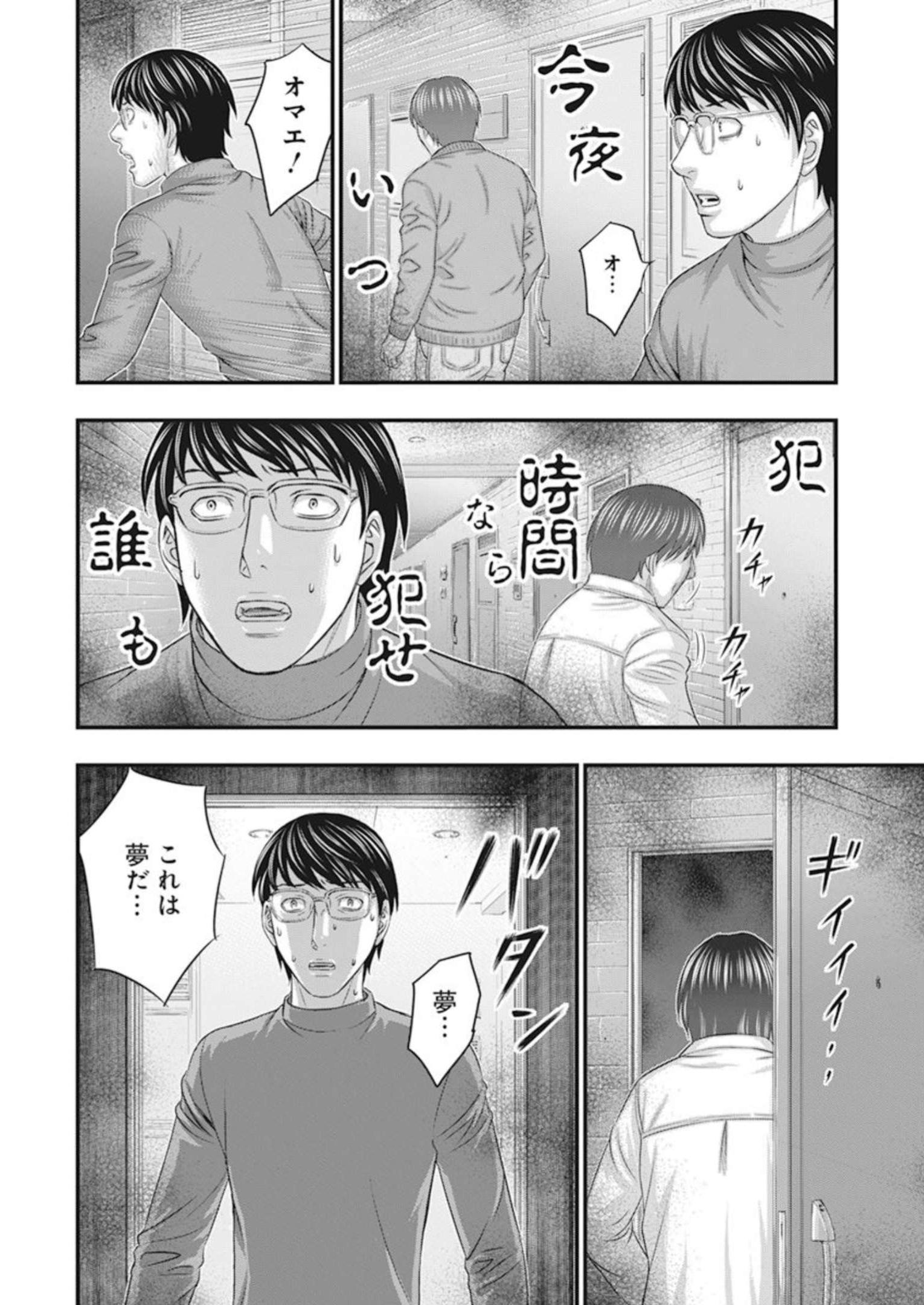 D.ダイバー 第1話 - Page 33