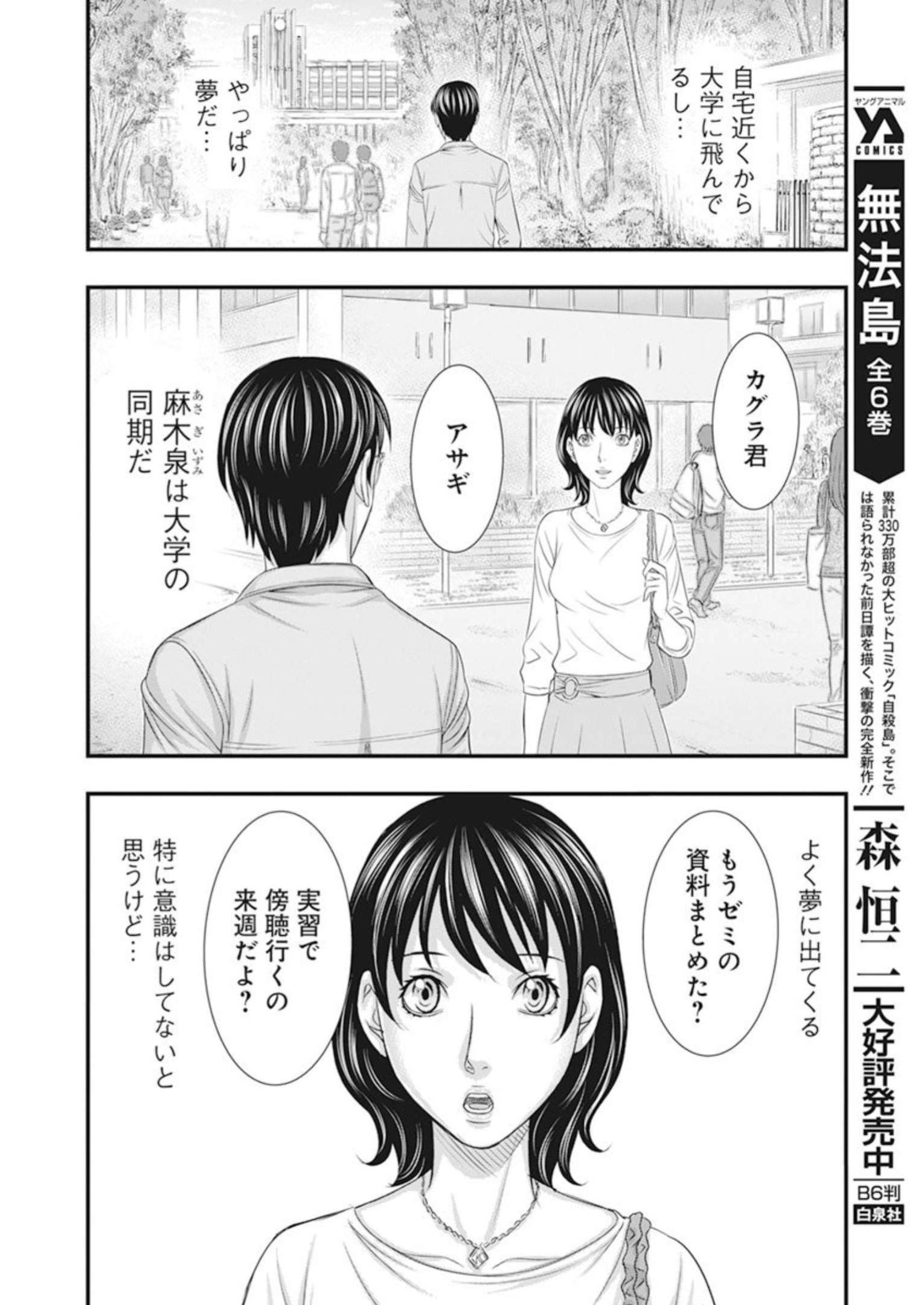 D.ダイバー 第1話 - Page 5