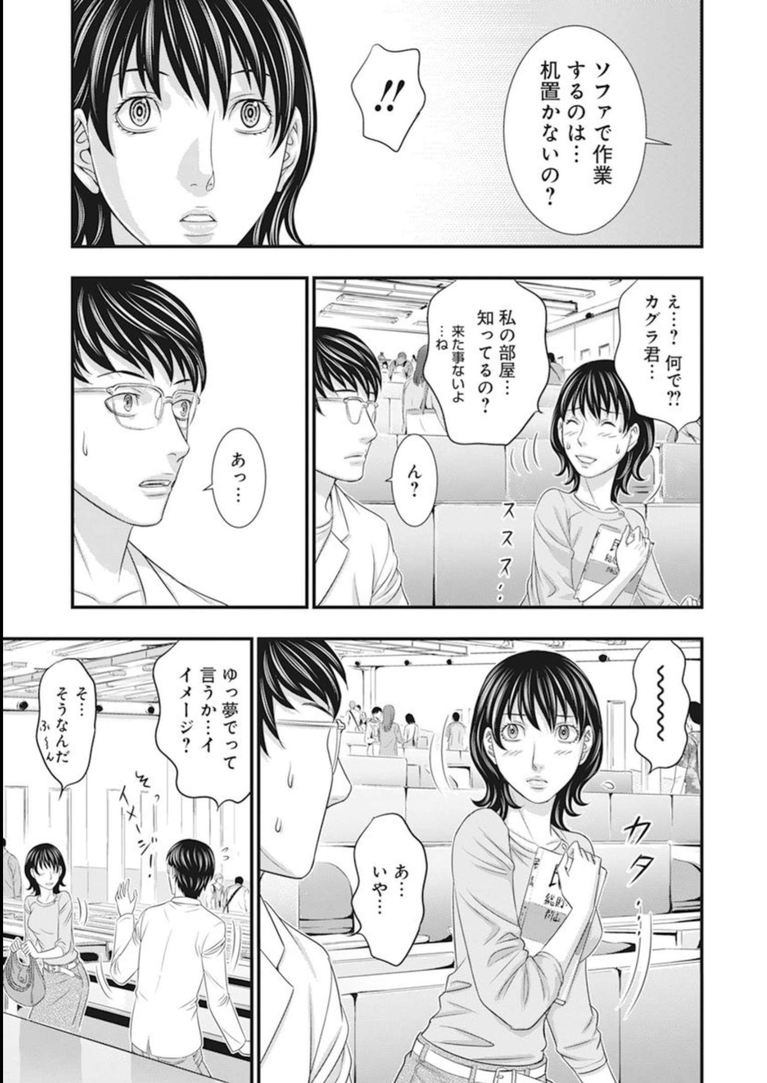 D.ダイバー 第1話 - Page 8