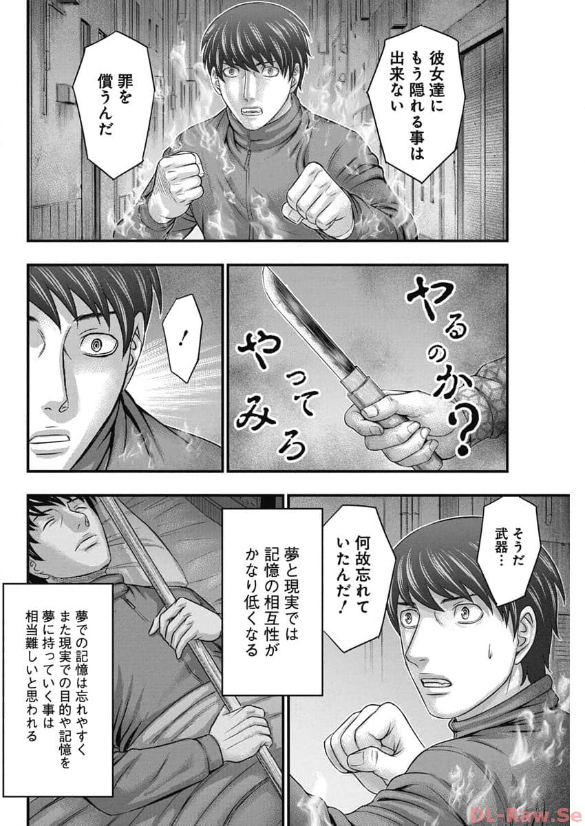D.ダイバー 第10話 - Page 12