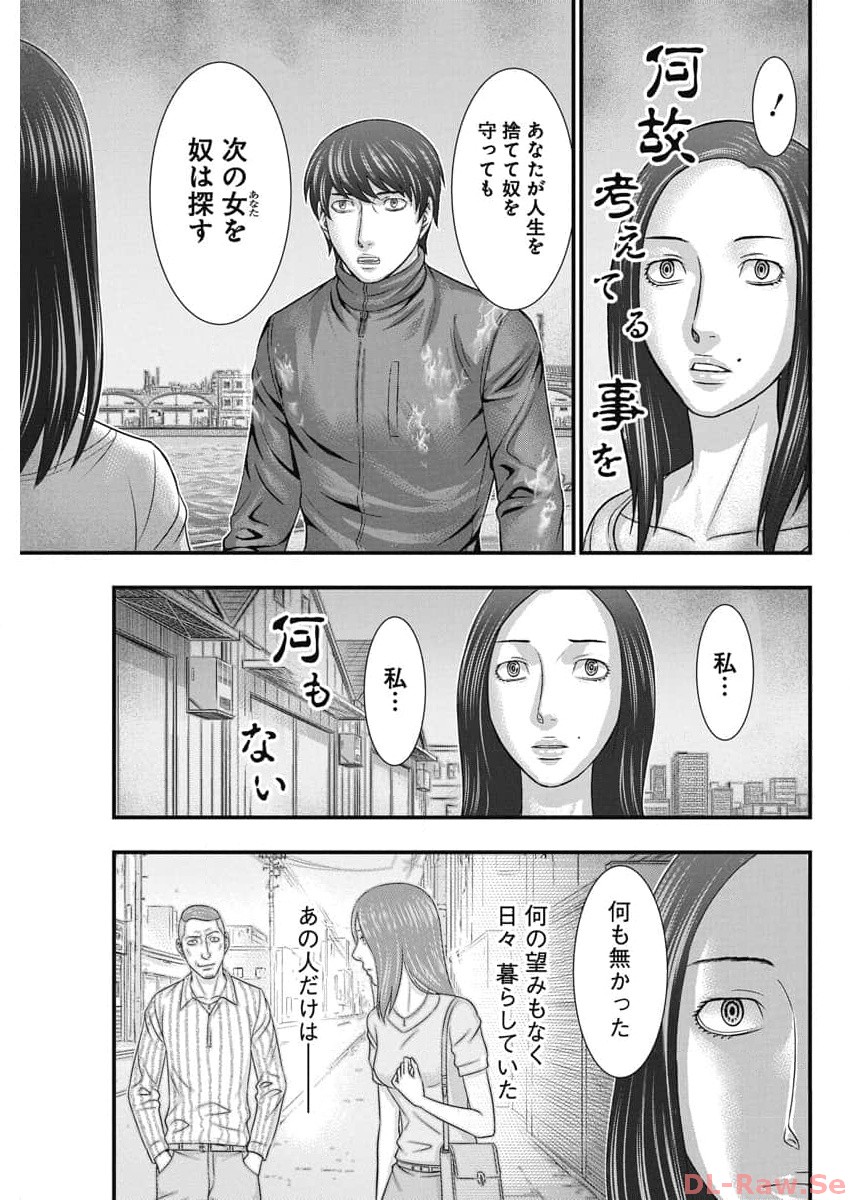 D.ダイバー 第10話 - Page 5