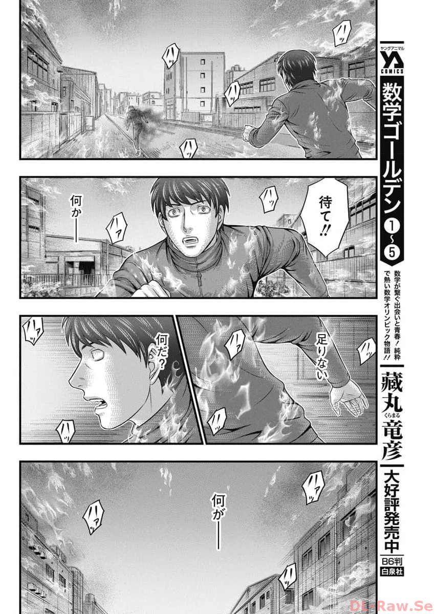 D.ダイバー 第10話 - Page 10