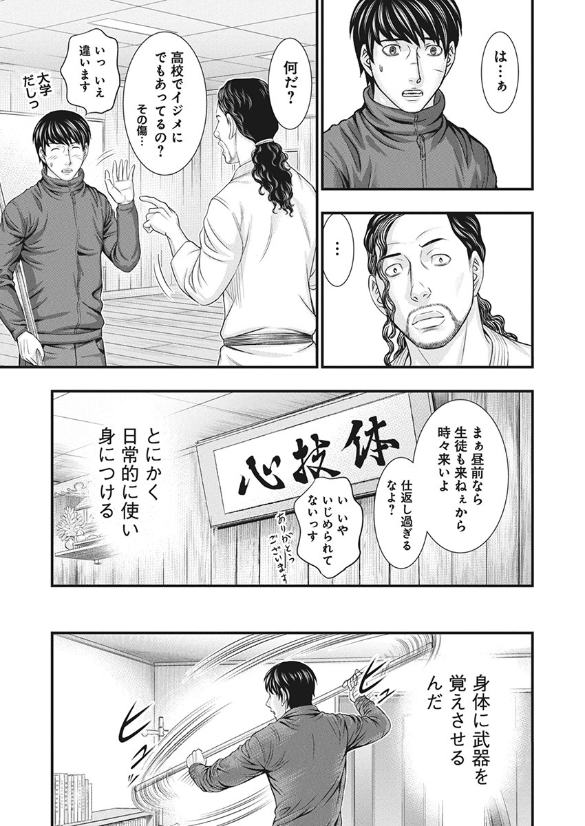D.ダイバー 第11話 - Page 14