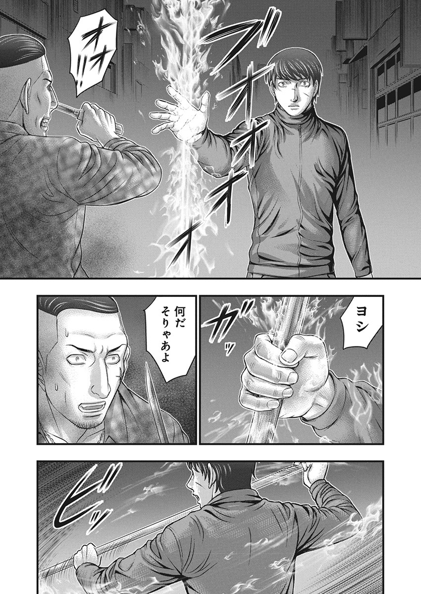 D.ダイバー 第11話 - Page 20