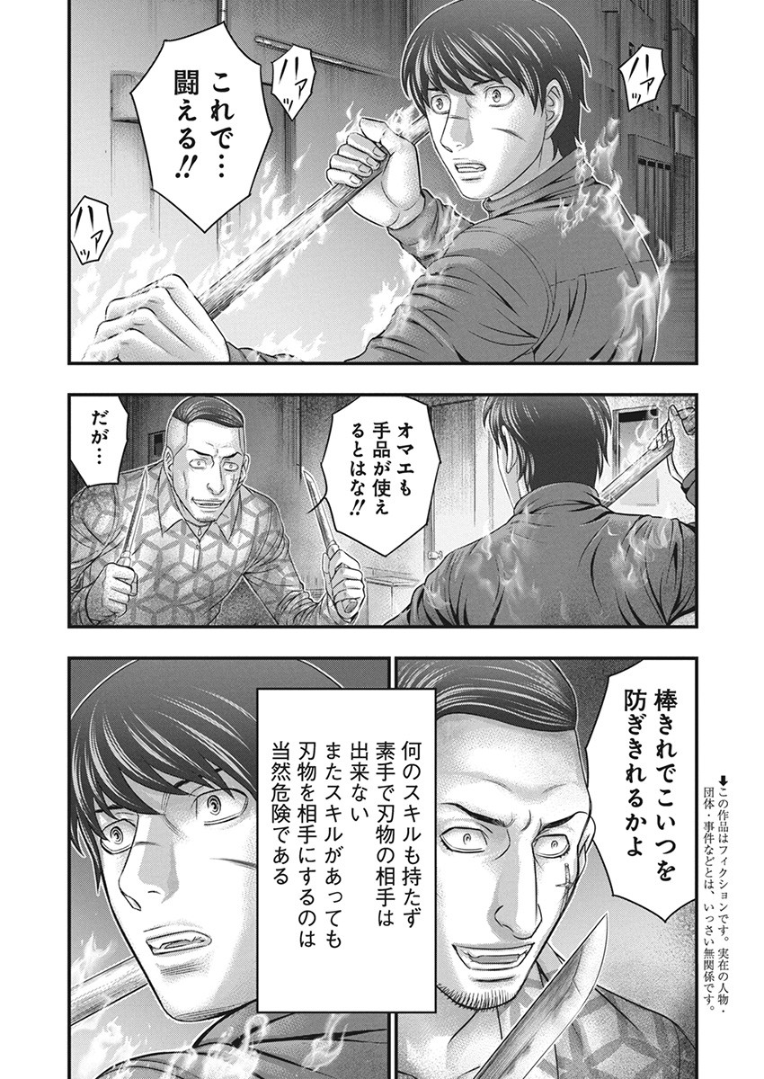 D.ダイバー 第11話 - Page 3