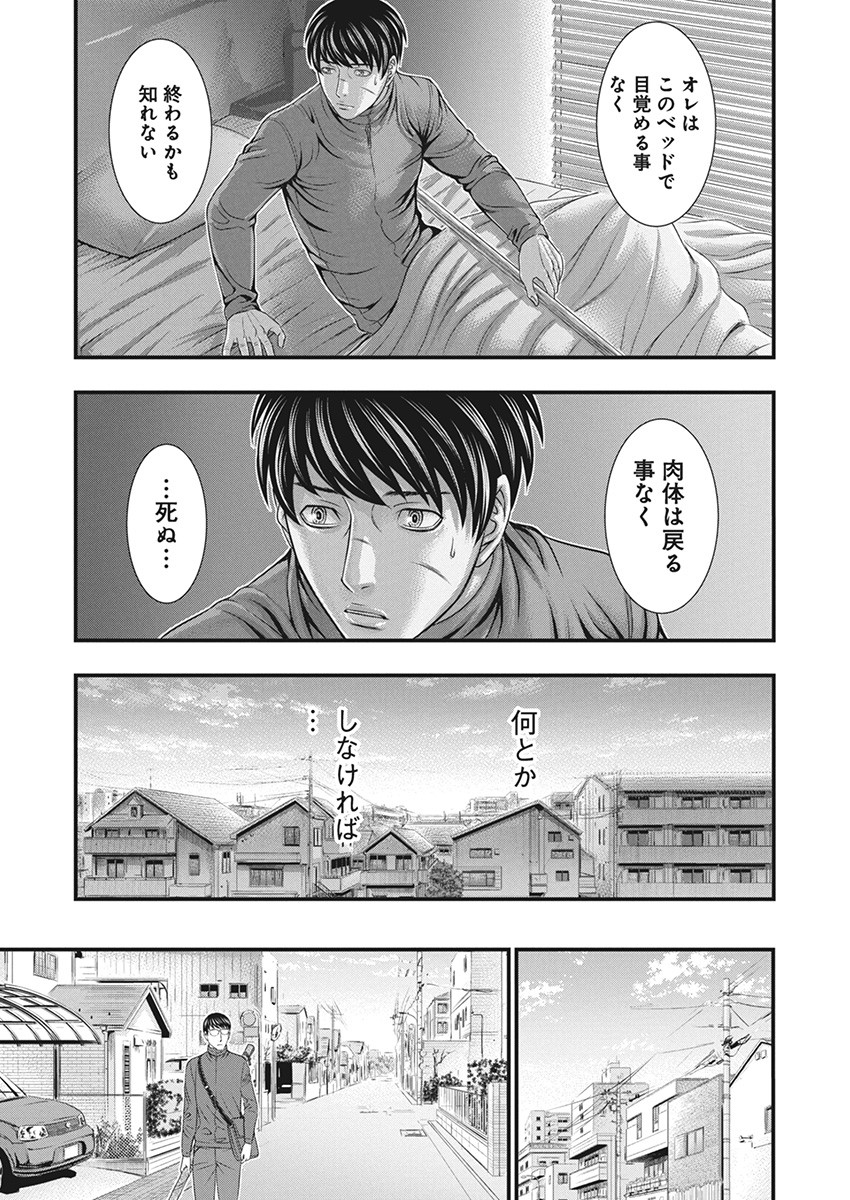 D.ダイバー 第11話 - Page 8