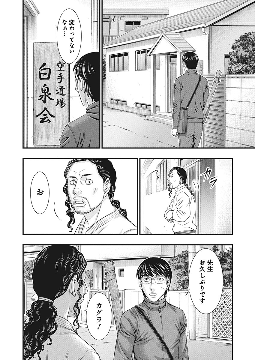 D.ダイバー 第11話 - Page 9