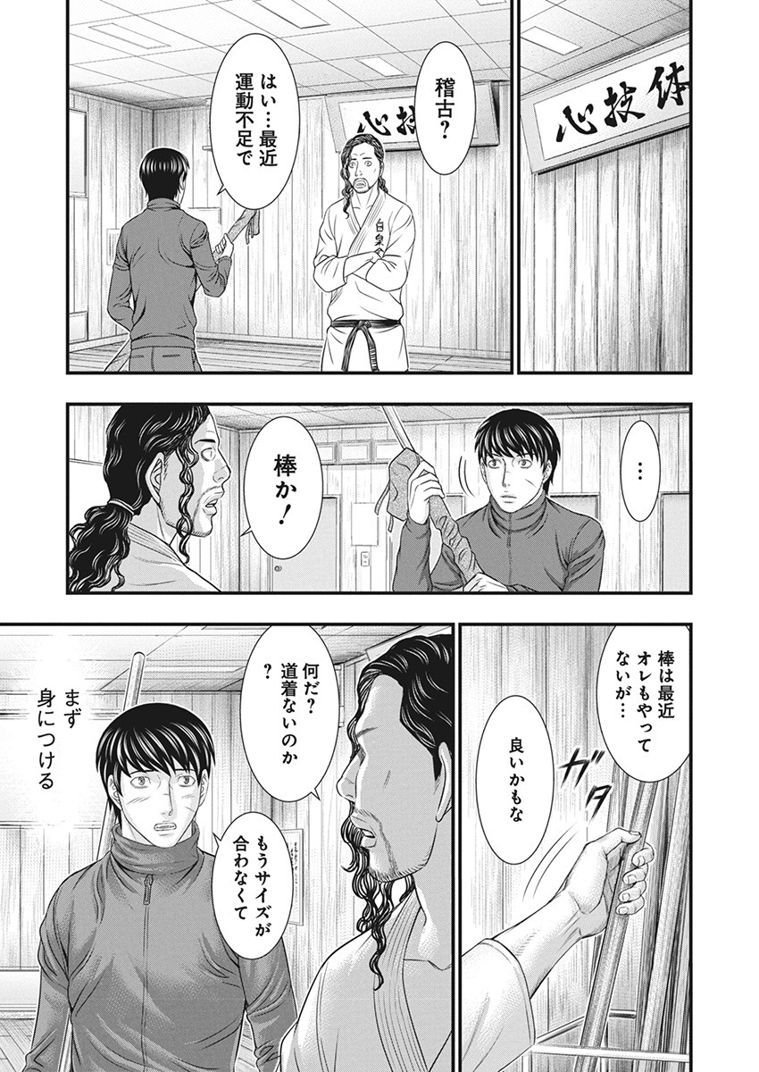 D.ダイバー 第11話 - Page 10