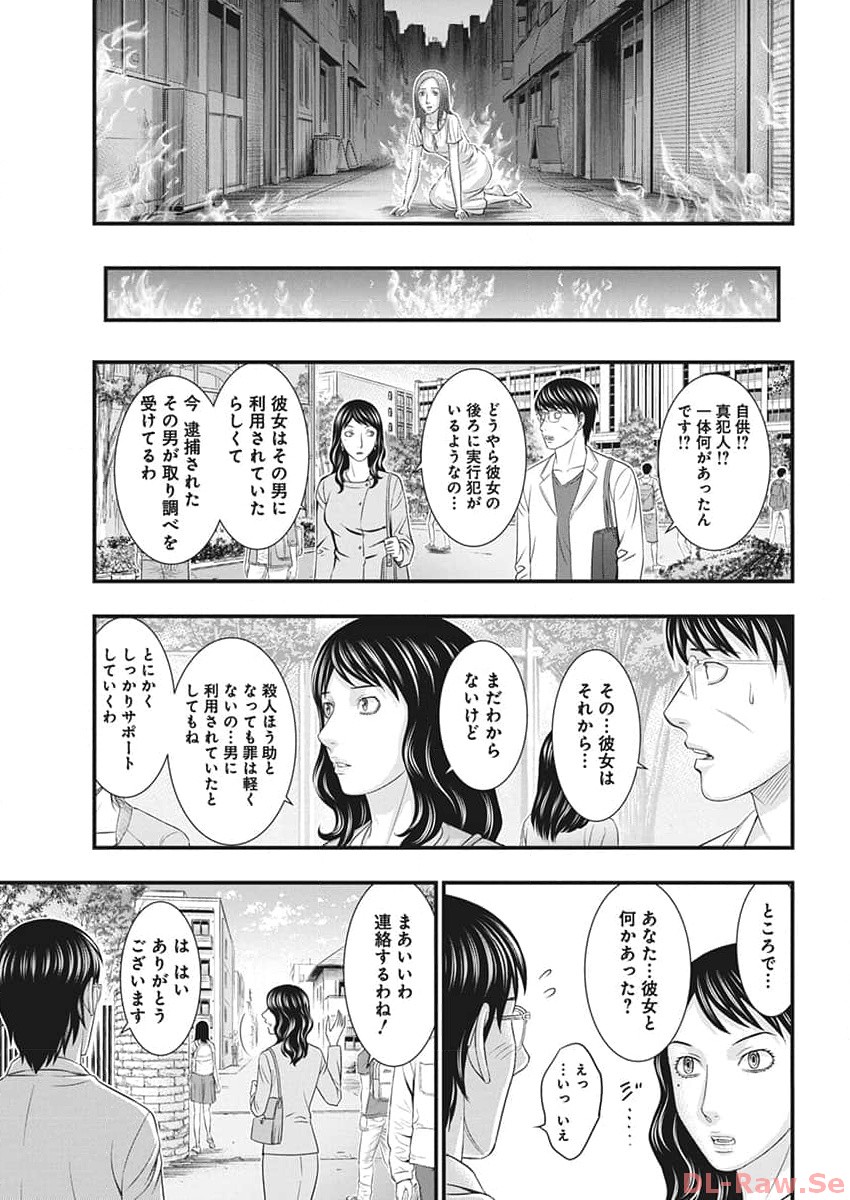 D.ダイバー 第12話 - Page 19