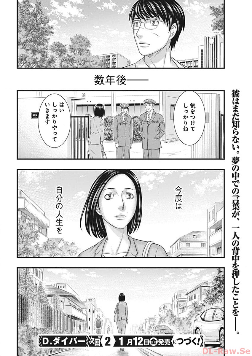 D.ダイバー 第12話 - Page 20