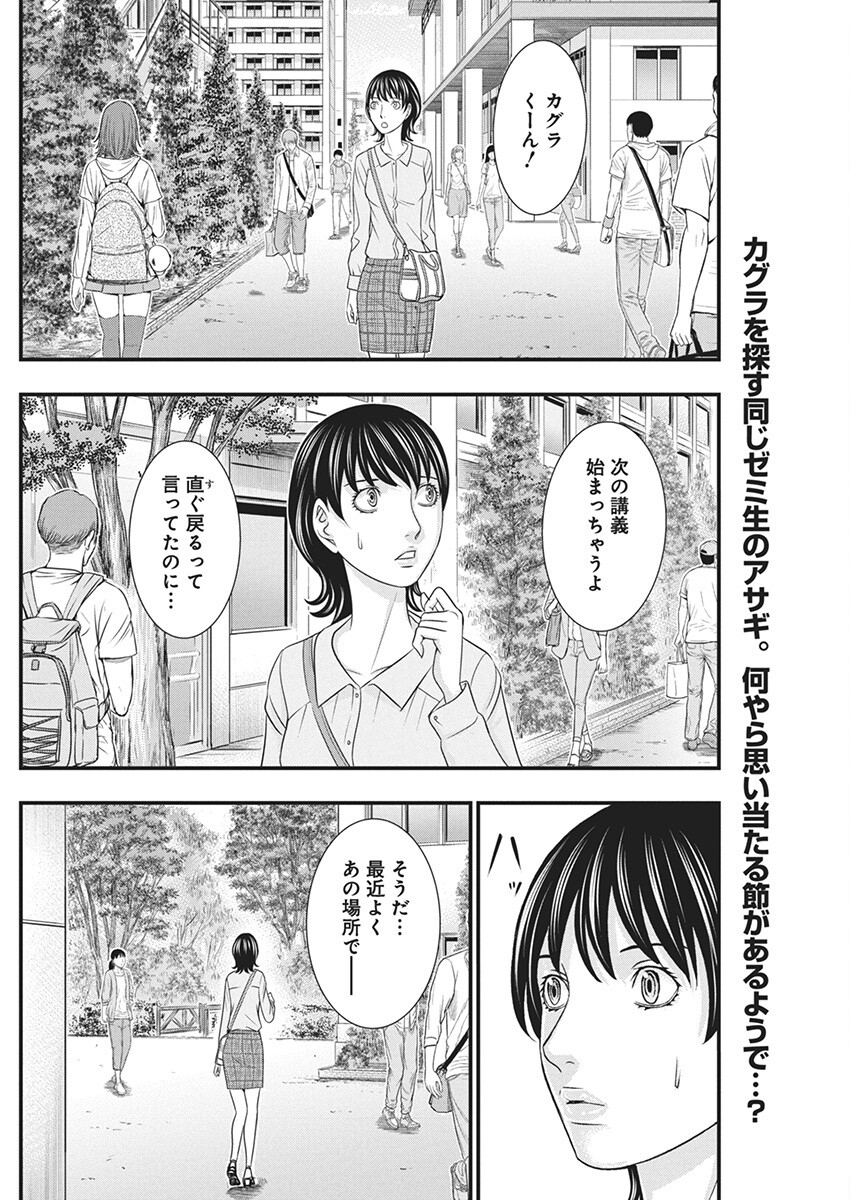 D.ダイバー 第13話 - Page 2