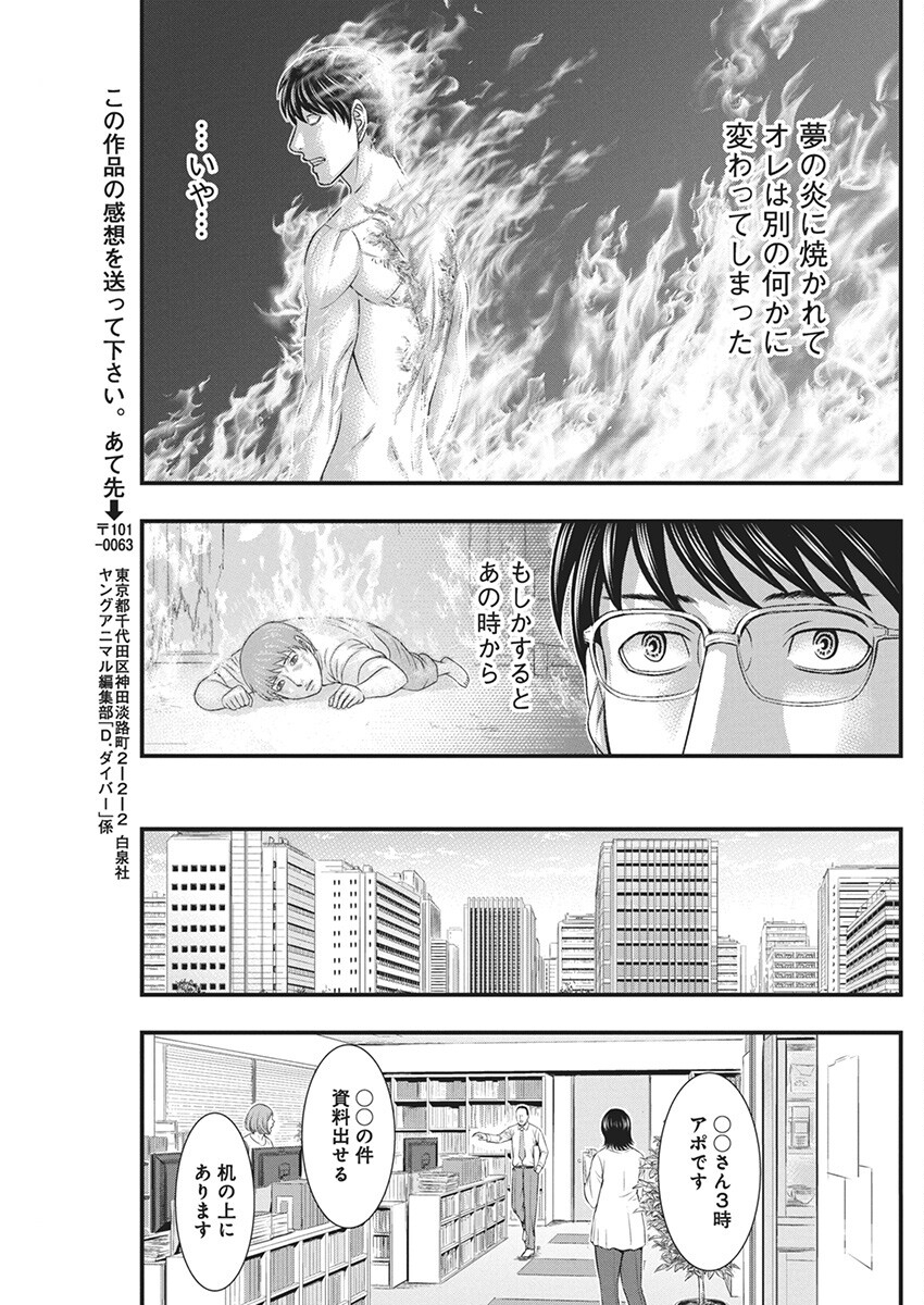 D.ダイバー 第13話 - Page 11