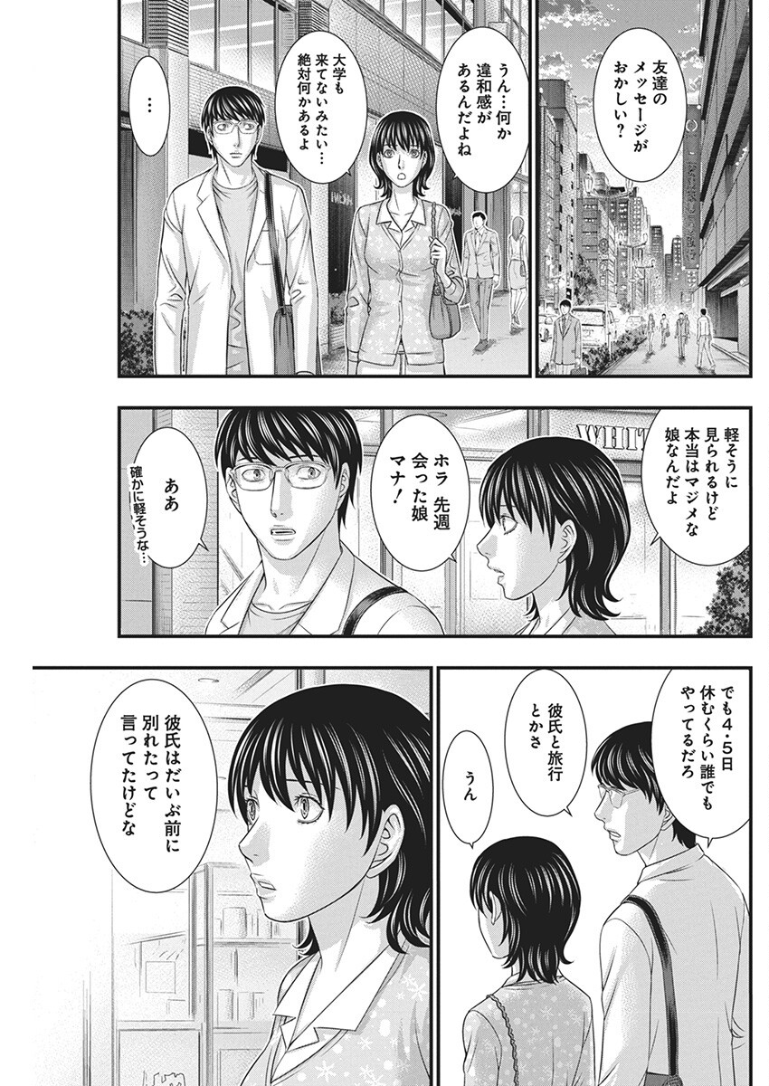 D.ダイバー 第13話 - Page 13