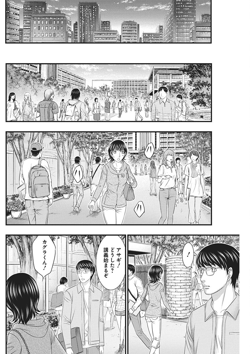 D.ダイバー 第13話 - Page 14