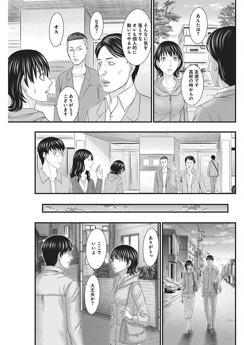 D.ダイバー 第13話 - Page 17