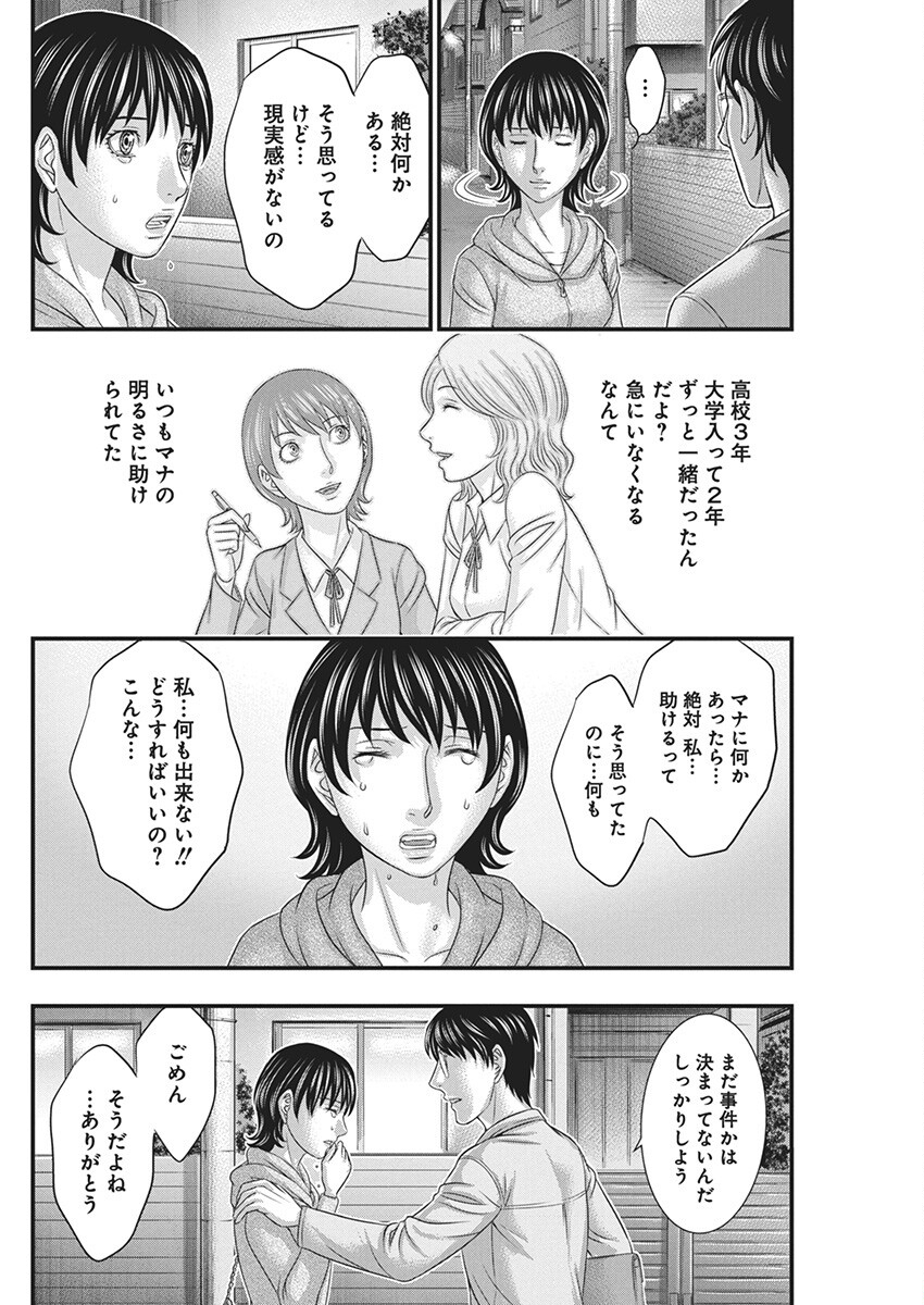 D.ダイバー 第13話 - Page 18