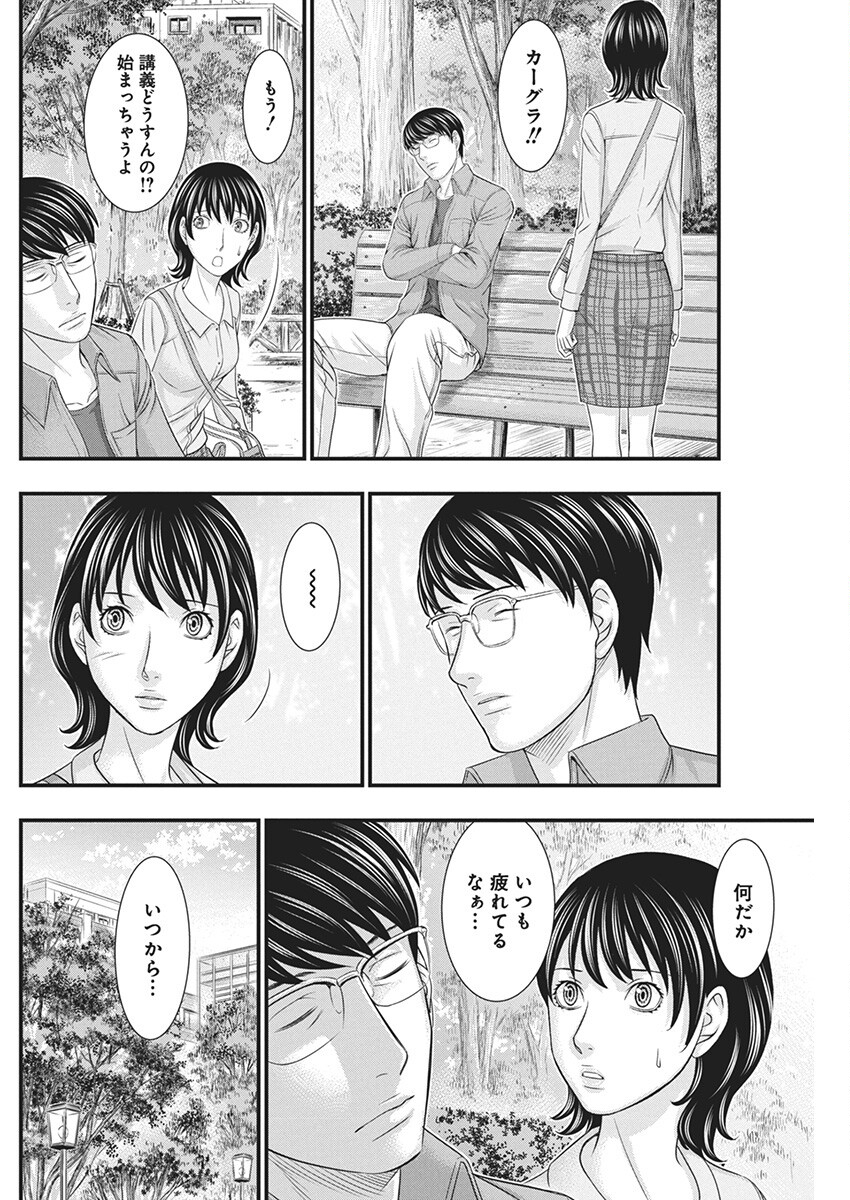 D.ダイバー 第13話 - Page 4