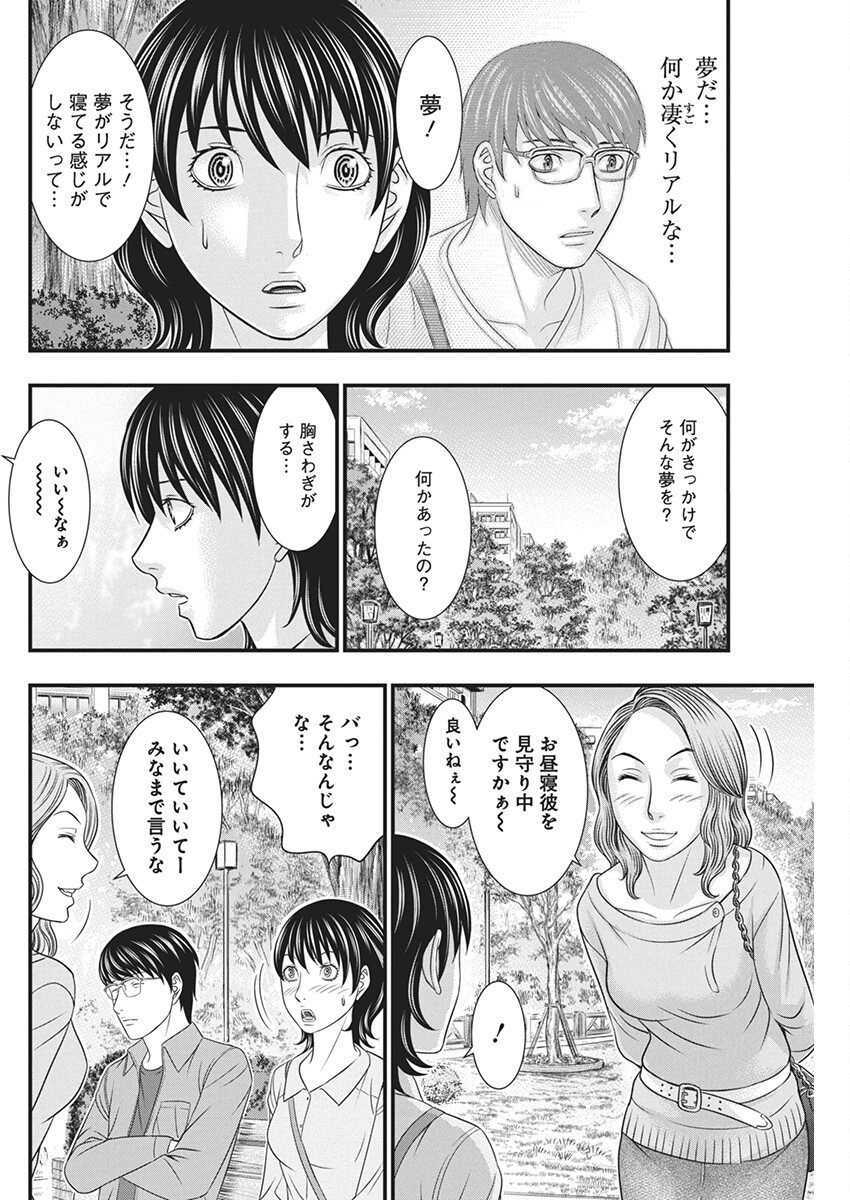 D.ダイバー 第13話 - Page 6