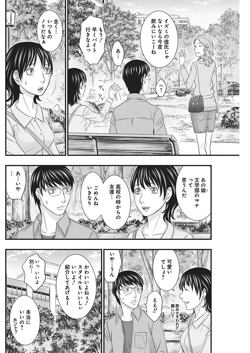 D.ダイバー 第13話 - Page 8