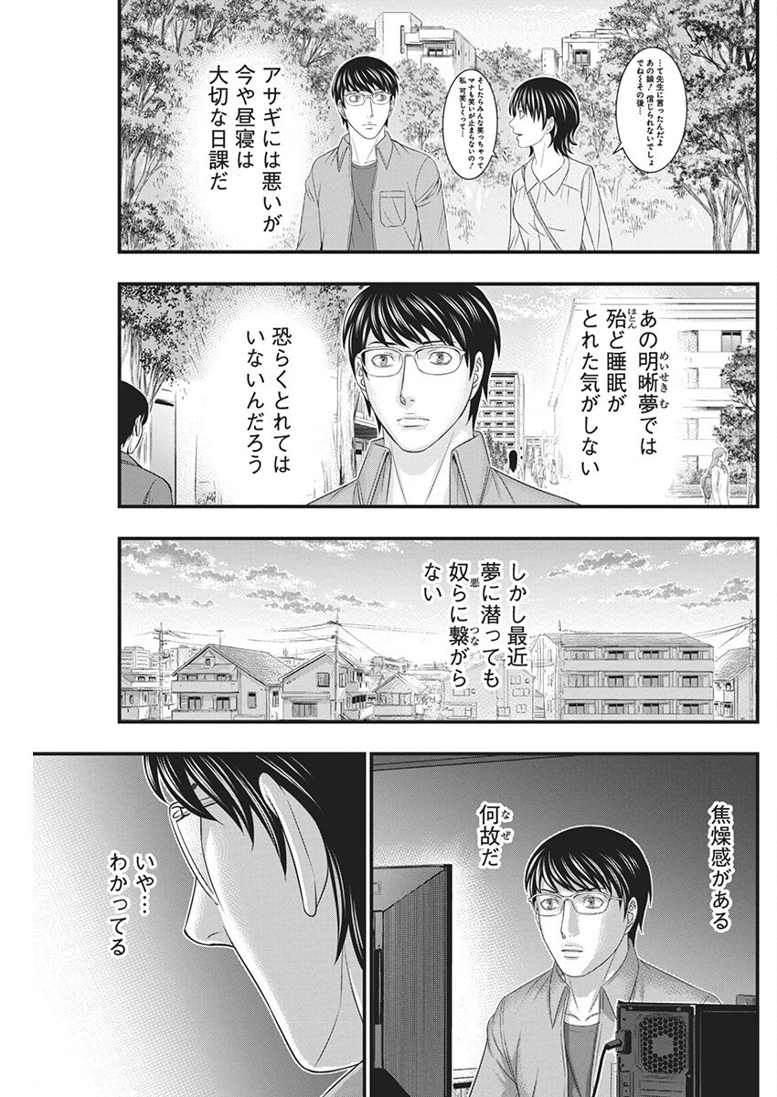 D.ダイバー 第13話 - Page 9