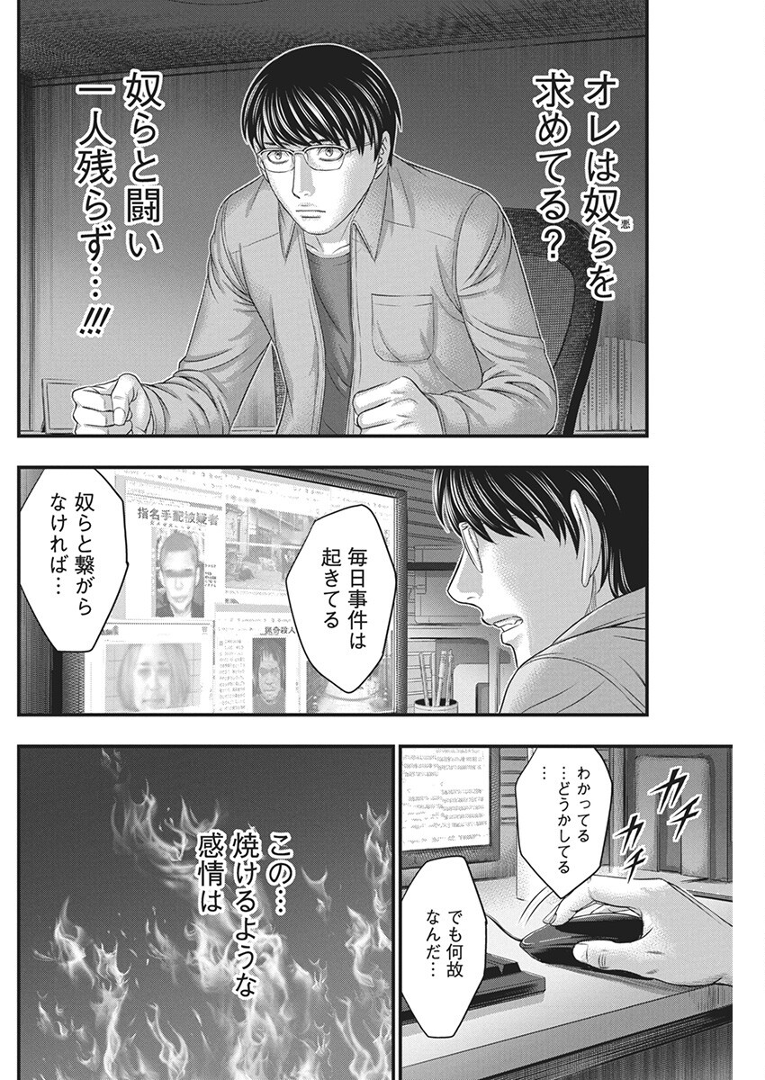 D.ダイバー 第13話 - Page 10