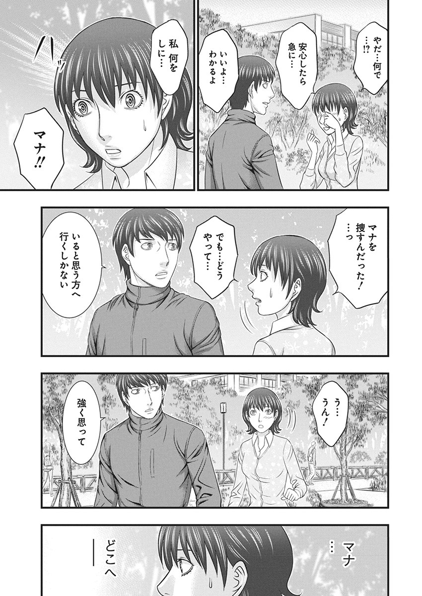 D.ダイバー 第14話 - Page 11