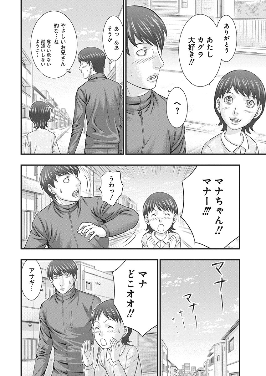 D.ダイバー 第14話 - Page 14