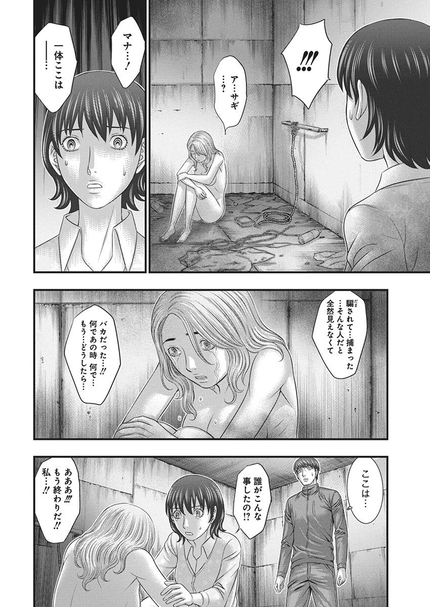 D.ダイバー 第14話 - Page 16