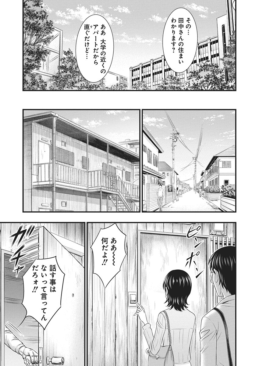 D.ダイバー 第14話 - Page 3