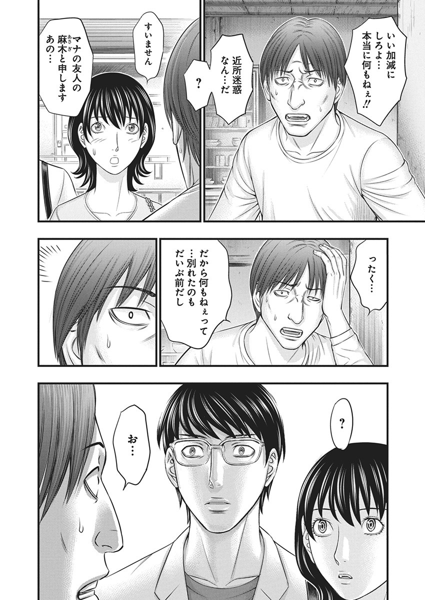 D.ダイバー 第14話 - Page 4