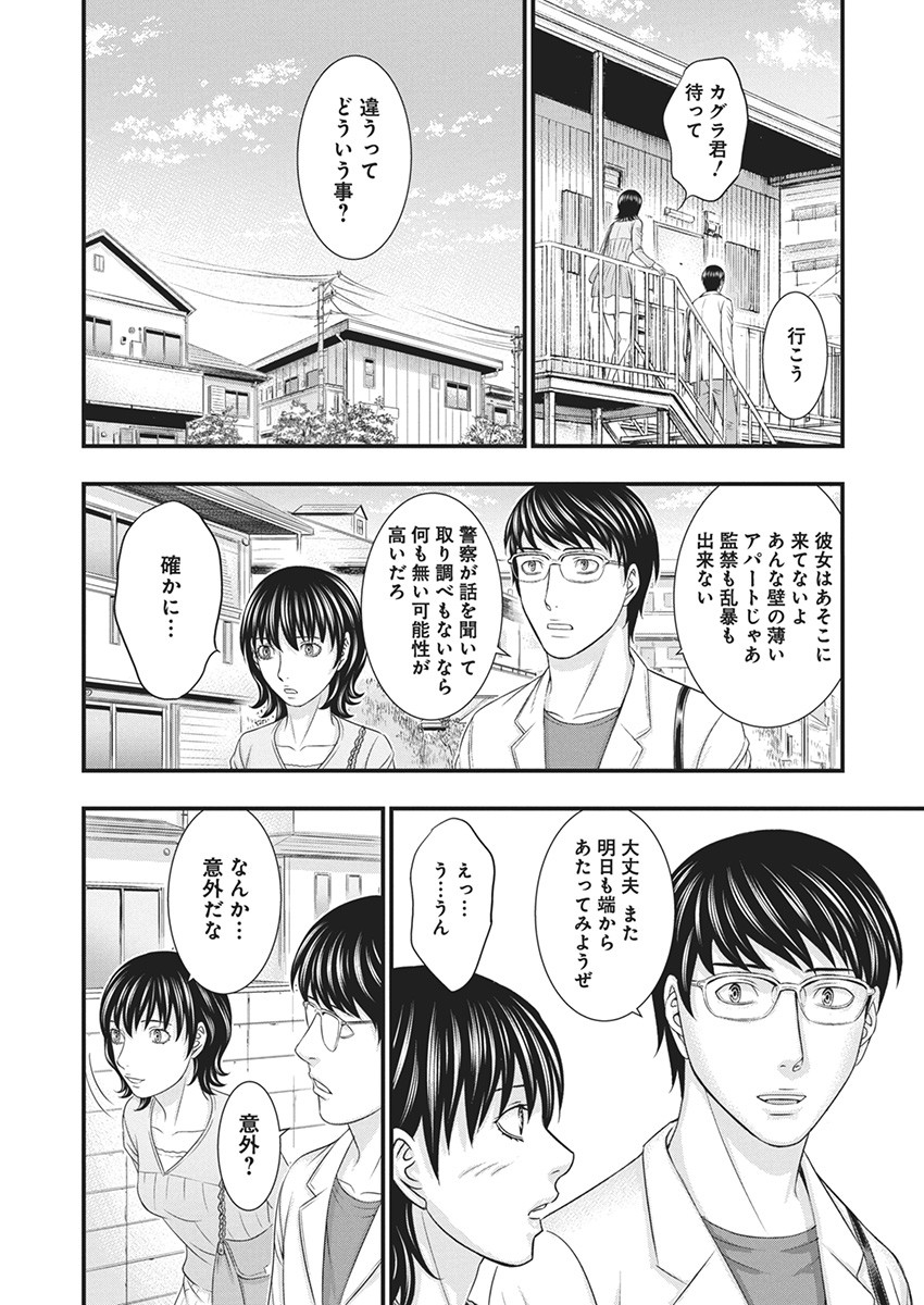 D.ダイバー 第14話 - Page 6