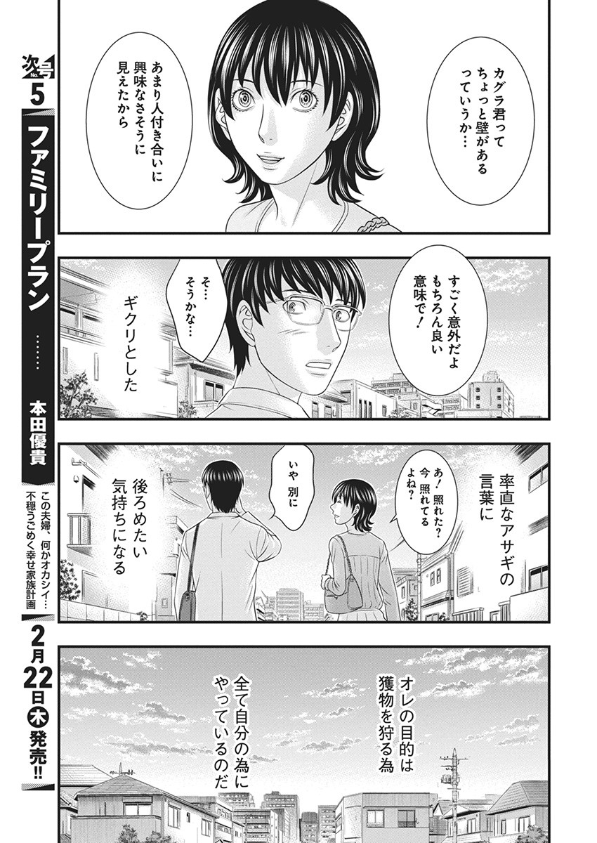 D.ダイバー 第14話 - Page 7